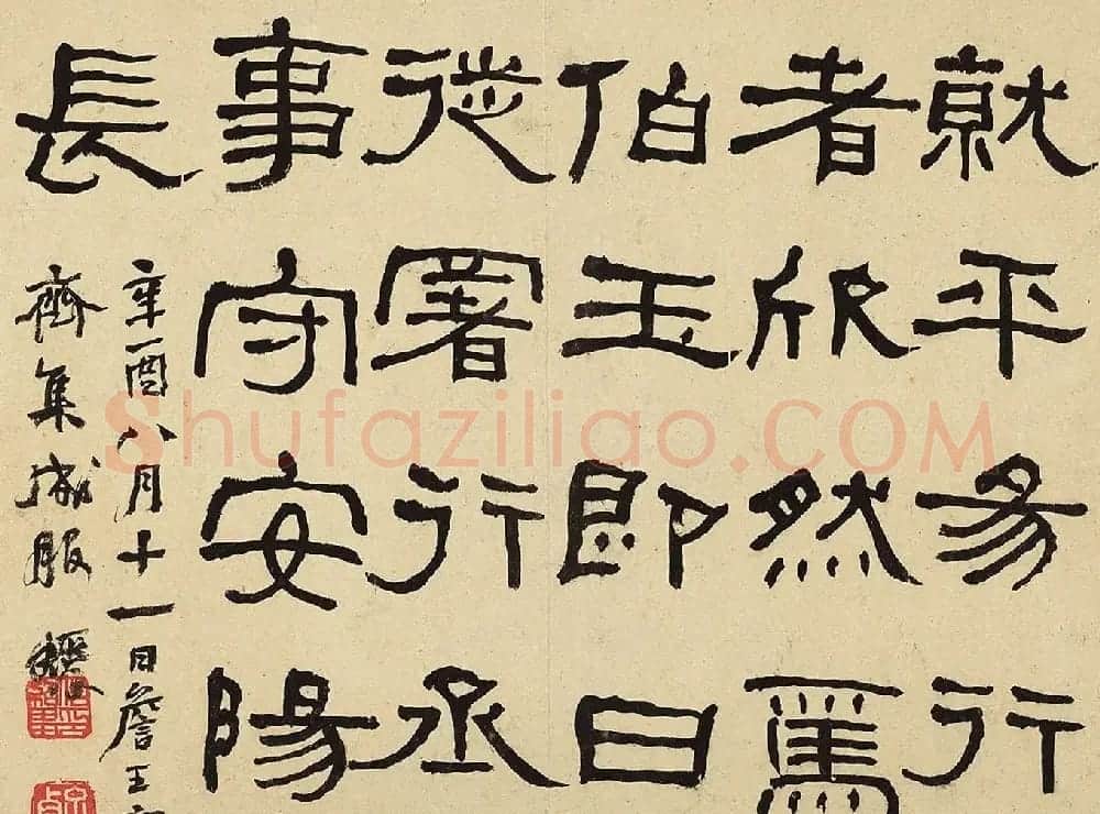 何绍基隶书册《何蝯叟临汉石门铭真迹》 | 名家书法作品赏析