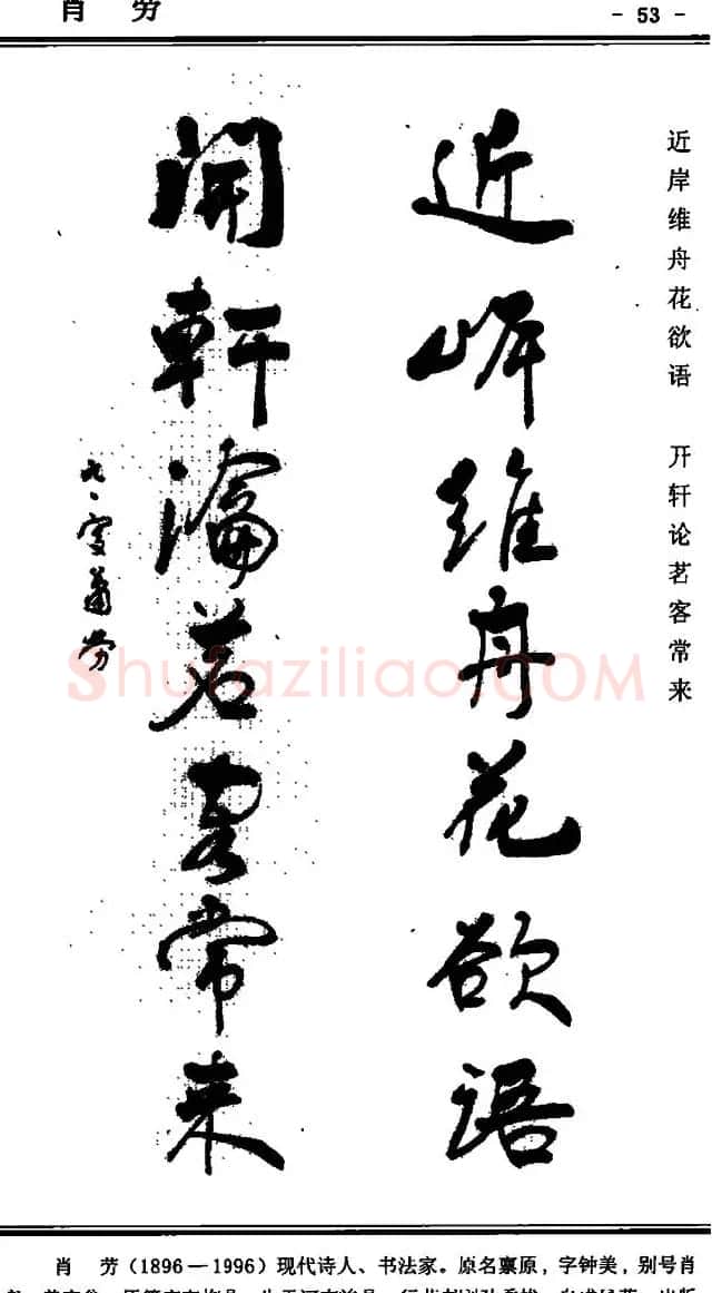 行书欣赏《中国楹联书法经典行书百联》 | 书法名家作品欣赏