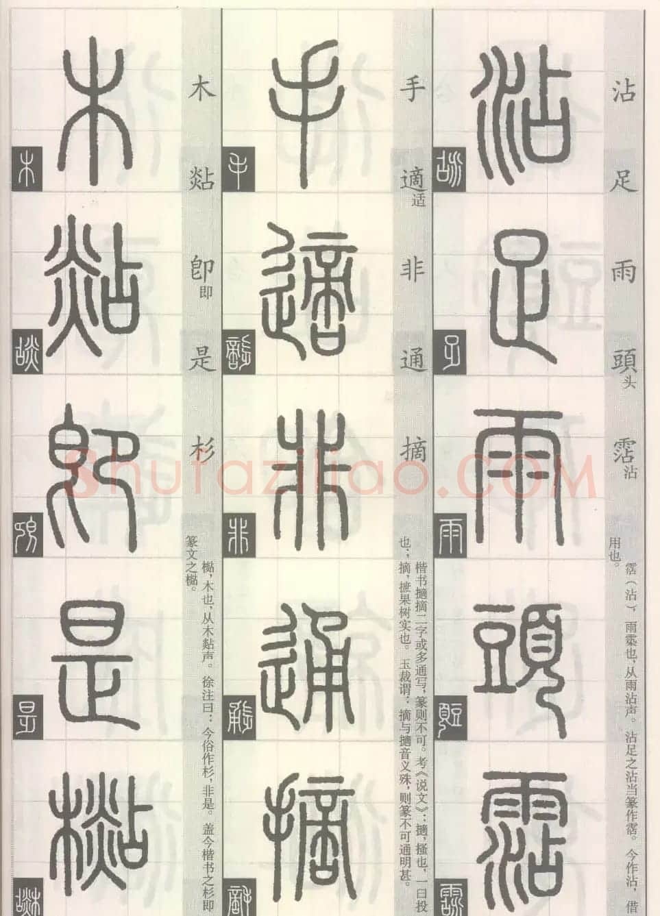 篆经-篆书书写与辨识下篇:篆诀三百句 | 毛笔篆书字帖