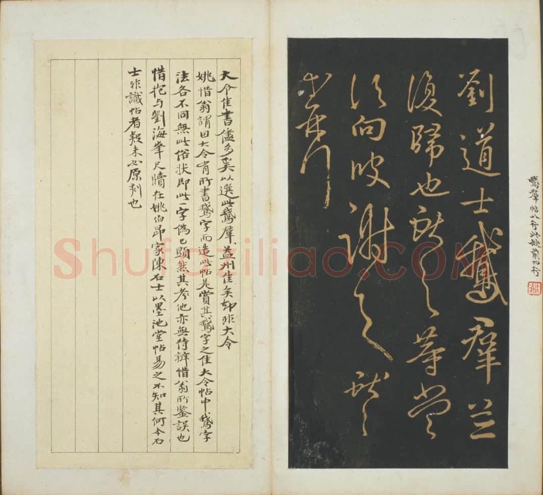 明拓墨池堂选帖 | 故宫铭刻类藏品