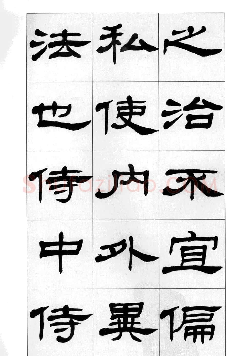 方传鑫书法隶书字帖《前出师表》 | 软笔隶书字帖