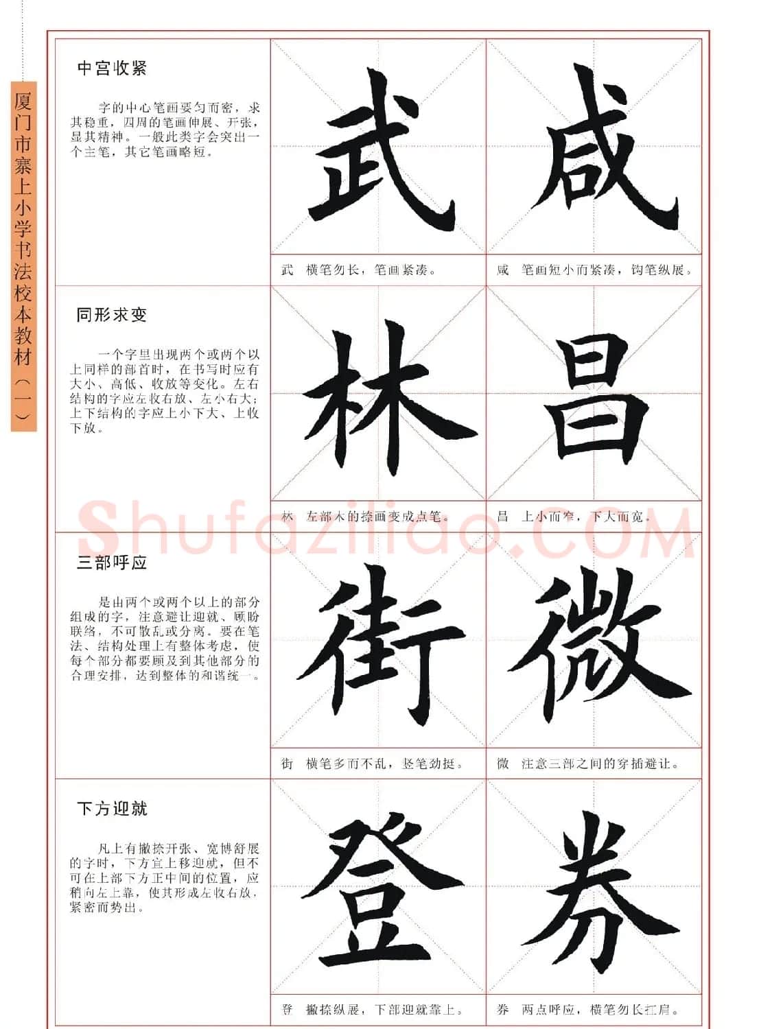 王丙申高清书法字帖《毛笔楷书入门教程》 | 毛笔楷书字帖