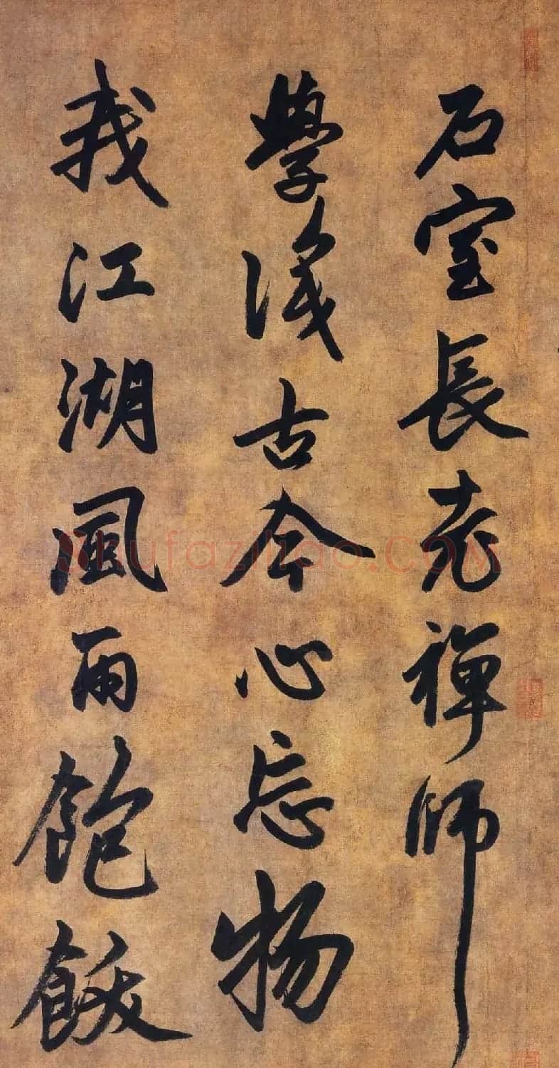 赵孟頫行书赏析《为隆教禅师寺石室长老疏》卷 | 书法长卷