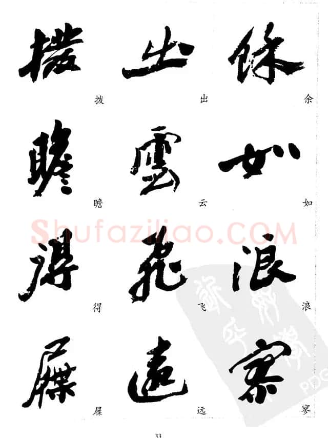 20世纪中国杰出书法家沙孟海精选字帖 | 毛笔行书字帖