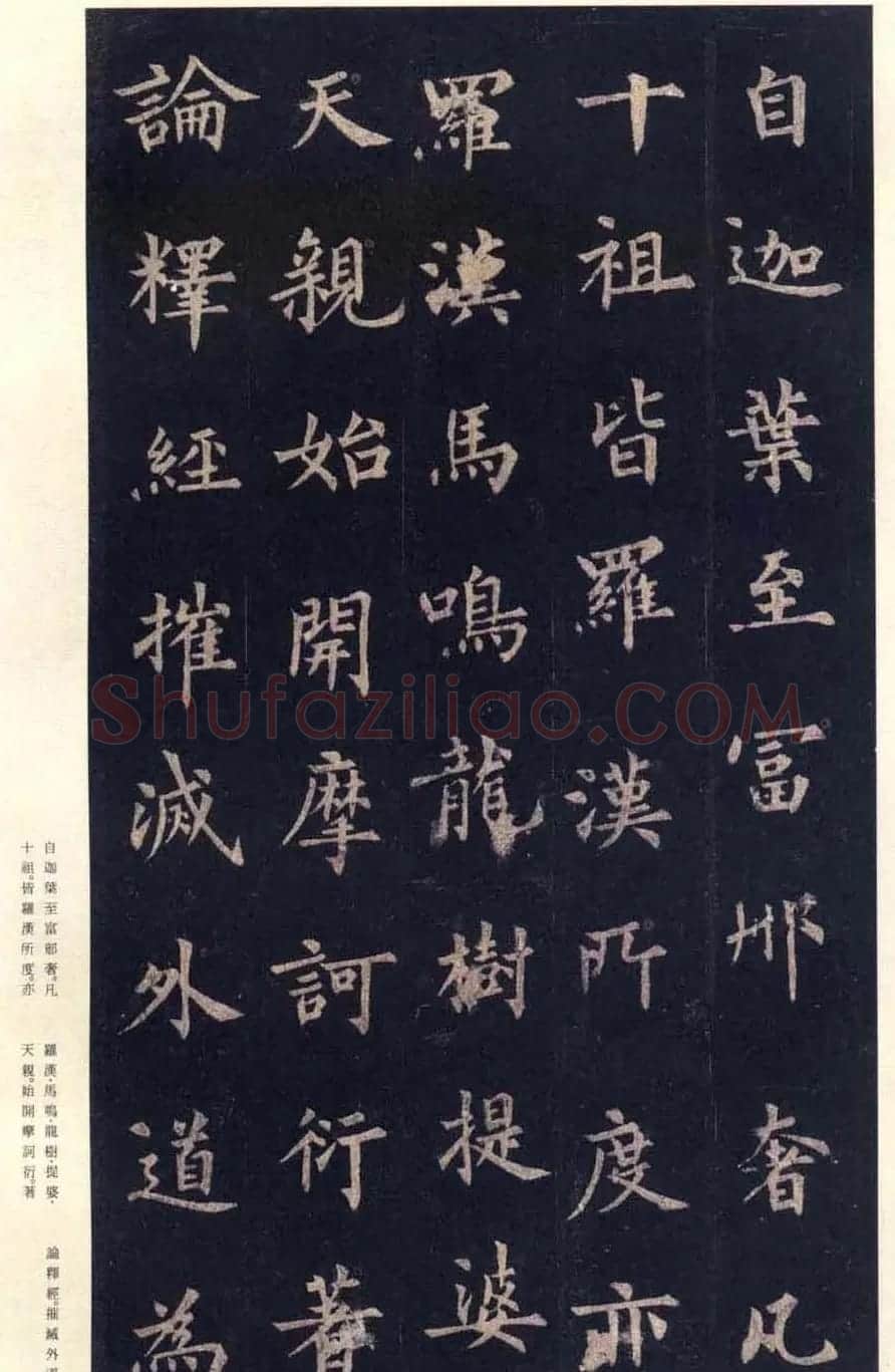 唐楷书字帖欣赏《宋拓圭峰禅师碑》 | 毛笔楷书字帖