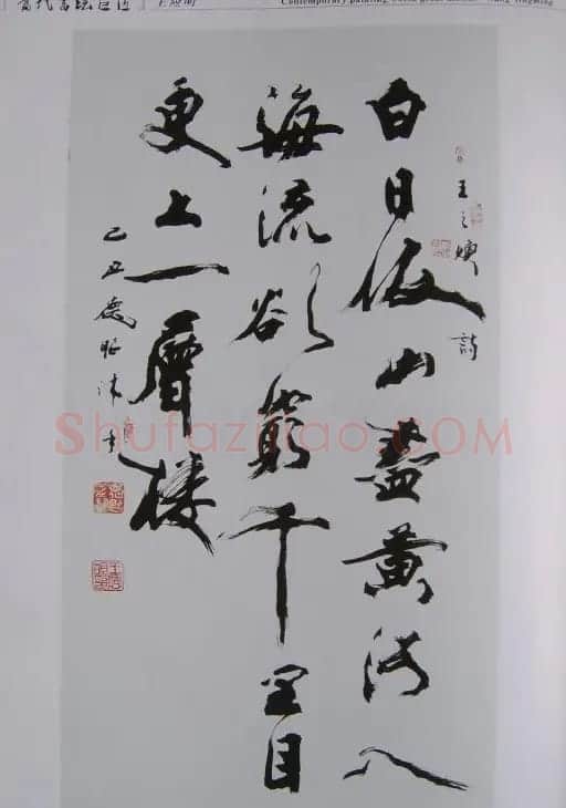当代书坛巨匠书法作品欣赏 | 毛笔书法作品