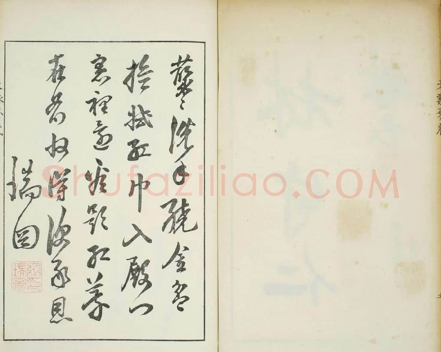 天瓢斋名人书画落款谱乾坤两卷合辑 | 书法名家作品鉴赏