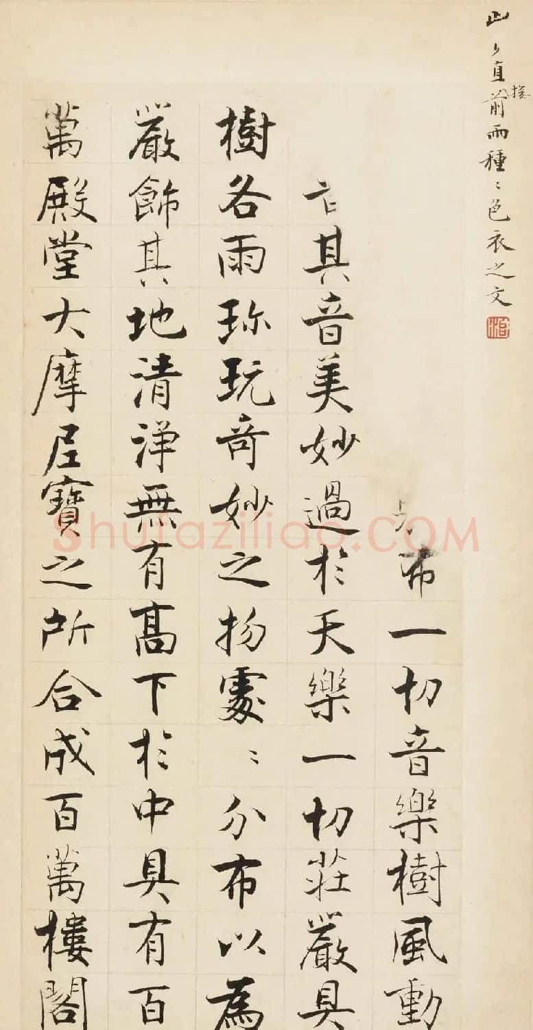 张即之楷书残册《张樗寮华严经真迹》 | 书法作品赏析