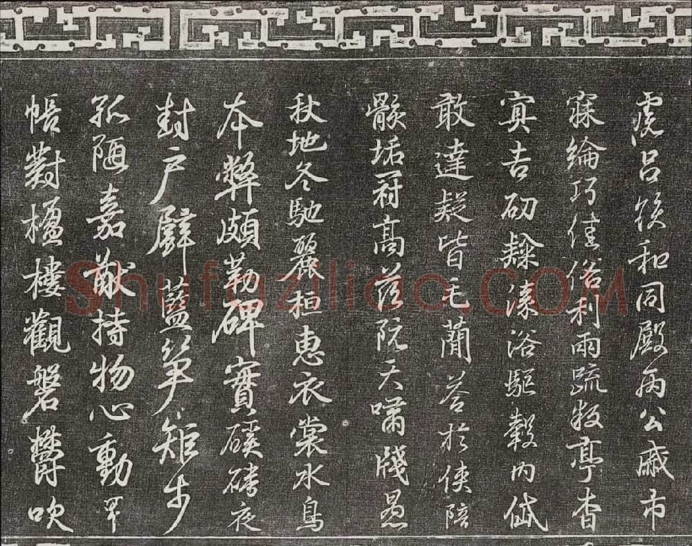 御刻三希堂石渠宝笈法帖第一册民国拓本 | 书法碑帖
