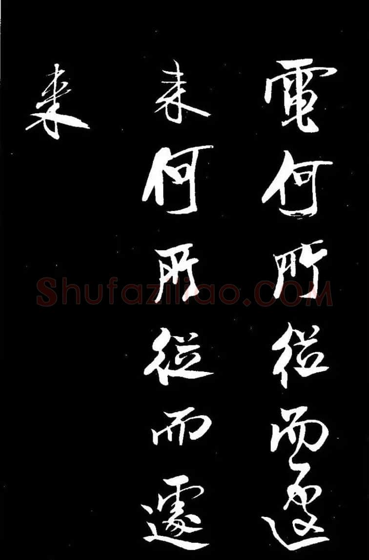 北宋大书法家米芾行书《天马赋》 | 毛笔书法作品