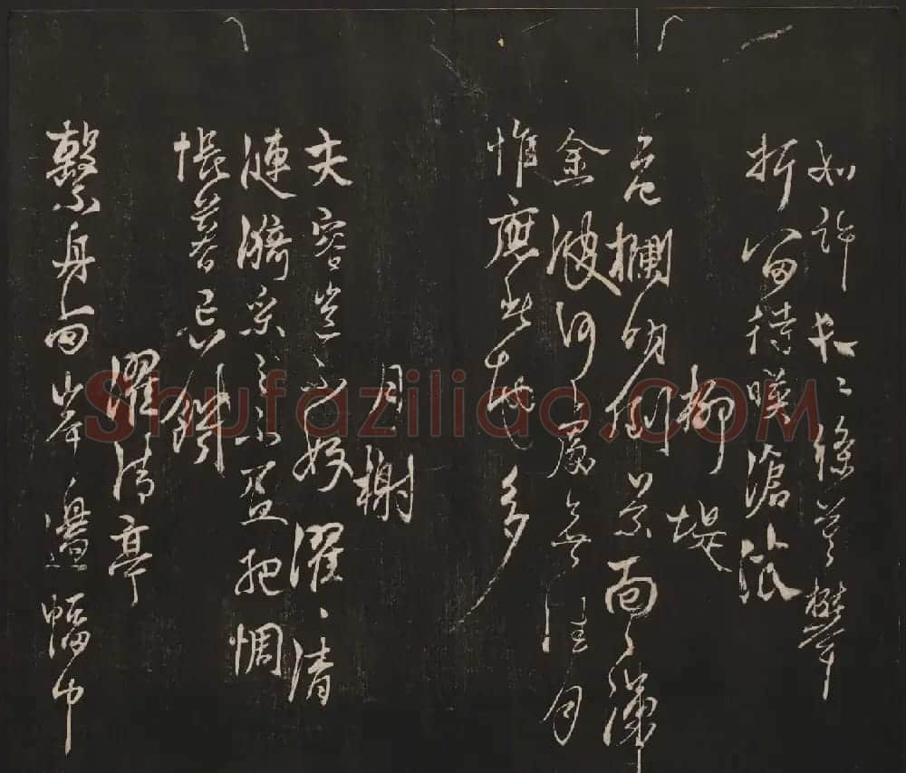 邻苏园集帖第三四卷合辑高清书法大图欣赏 | 书法碑帖