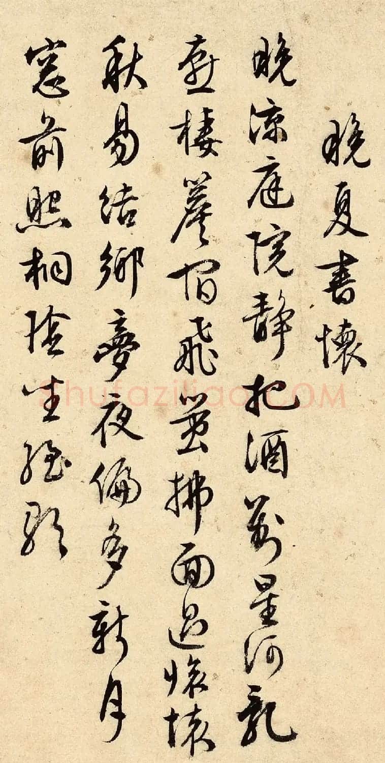 明代周天球行书《端午日有感》 | 软笔书法作品