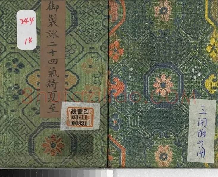 清永锡书御制二十四气诗册《夏至》 | 书法作品精选