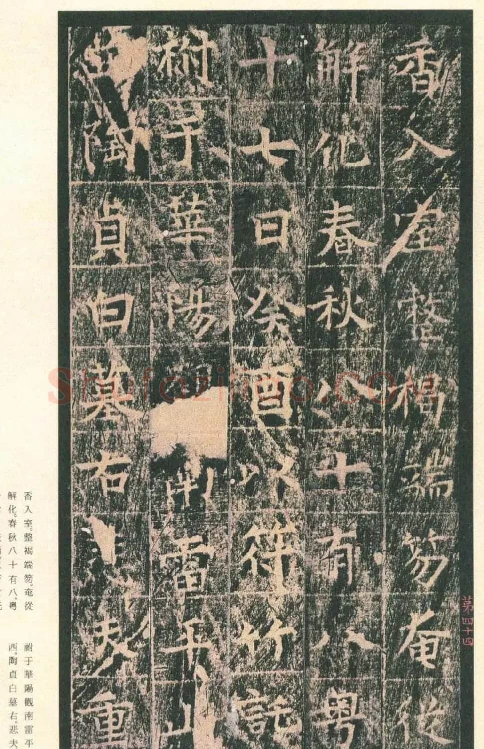 原色法帖欣赏《茅山华阳观王洪范碑》 | 书法碑帖
