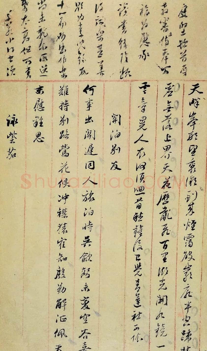 董其昌诗稿原迹孤本《四印堂诗稿》 | 书法名家作品鉴赏