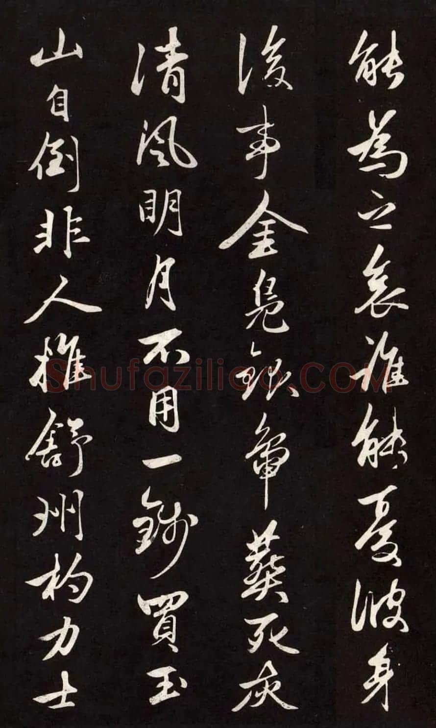 元朝赵孟頫行草书法欣赏《襄阳歌》 | 书法名家作品欣赏