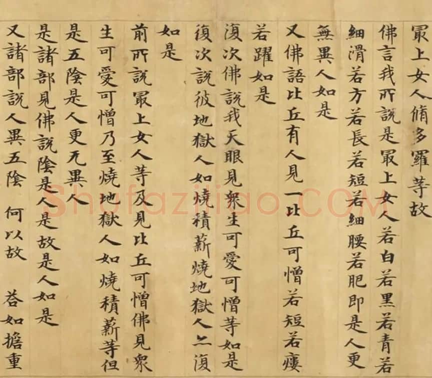 钟绍京小楷《三弥底部论》（疑）附书法题跋 | 敦煌写经赏析