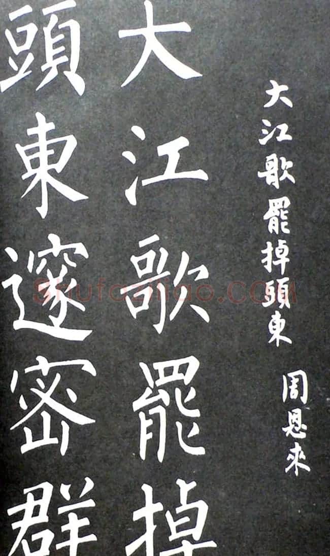 杨培义书法欣赏《柳体楷书唐诗字帖》 | 软笔楷书字帖