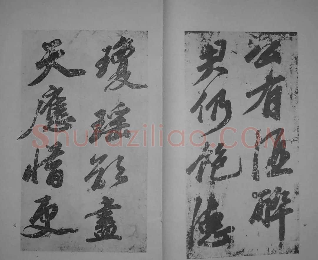 苏轼书爱酒歌真迹 | 毛笔书法作品