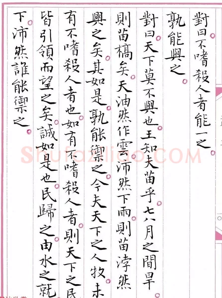 江苏书协主席孙晓云书《孟子》 | 毛笔书法作品