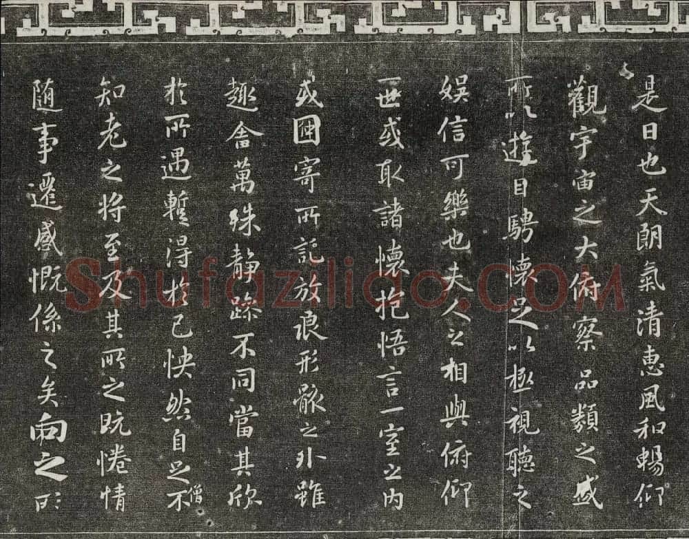 御刻三希堂石渠宝笈法帖第十九册赵孟頫字帖 | 书法碑帖