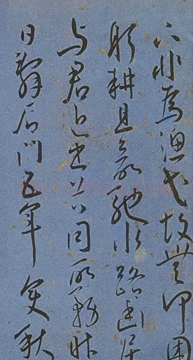 明代名家墨迹精品欣赏《王宠书王昌龄诗》 | 书法名家作品鉴赏