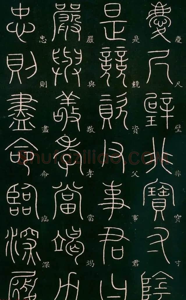 李阳冰书法欣赏《篆书千字文》 | 毛笔篆书字帖