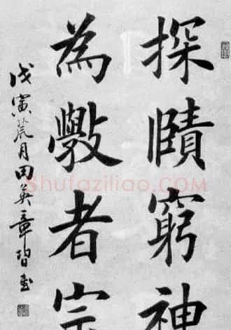 田英章书法作品欣赏 | 软笔书法作品