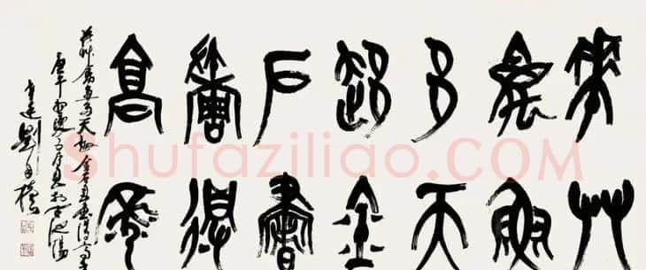 原陕西书协主席刘自椟篆书作品欣赏 | 毛笔书法作品