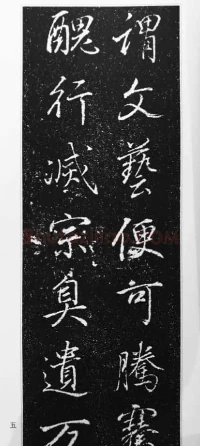 董其昌63岁行书《徐公家训碑》 | 书法碑帖