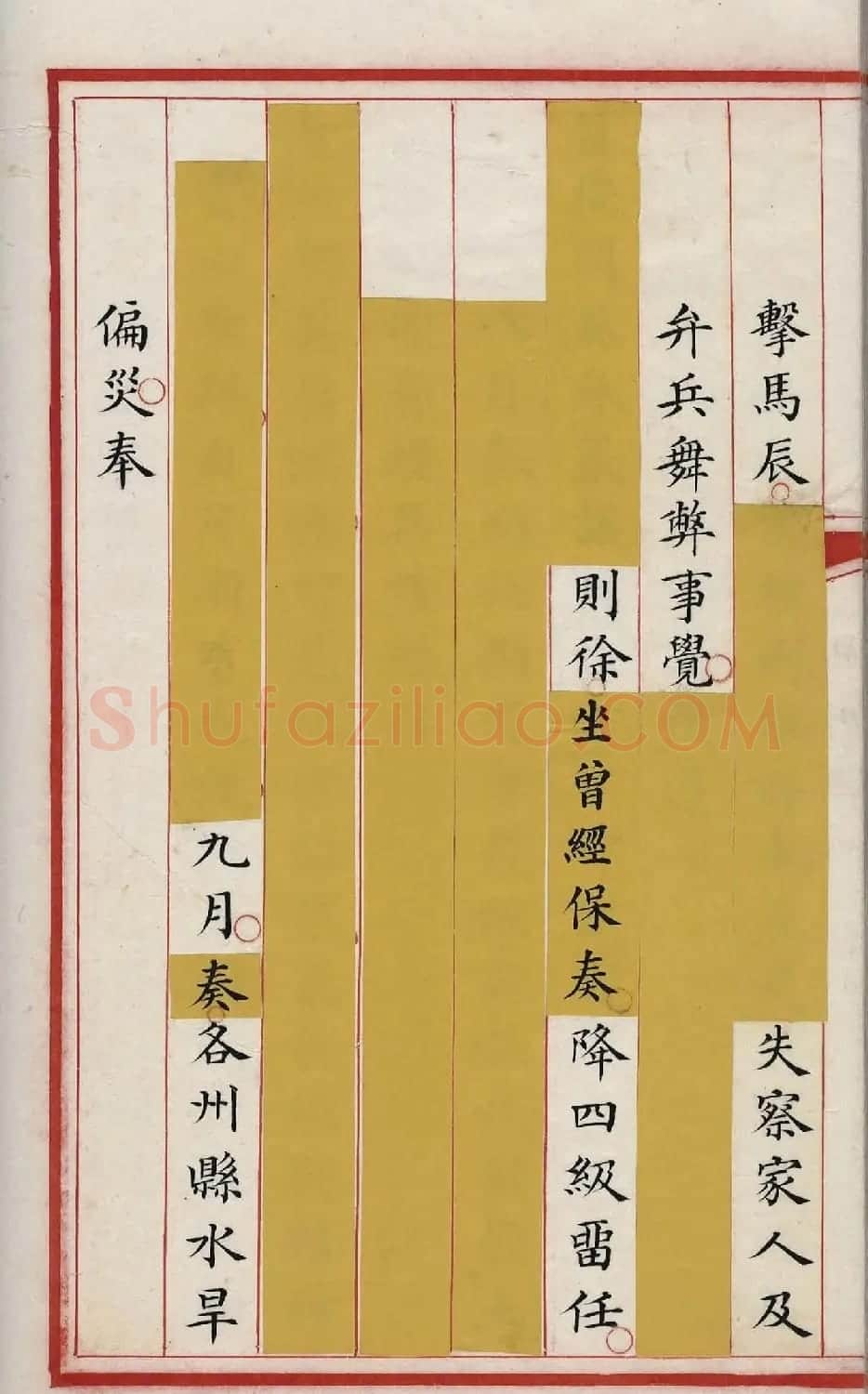 清代小楷写本《林则徐列传》 | 书法作品精选