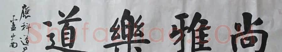 卢中南毛笔书法作品欣赏 | 软笔书法作品