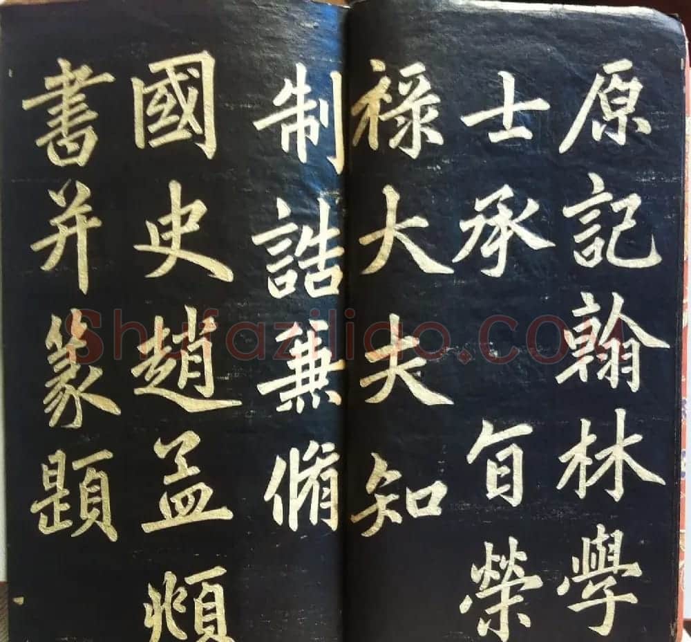 分享家传书法碑帖拓本六册照片56张 | 书法作品欣赏