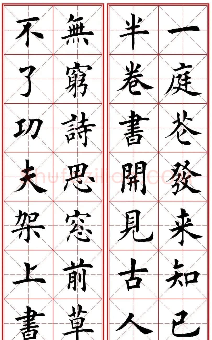 田英章楷书集字励志名句对联66幅米格版 | 毛笔楷书字帖