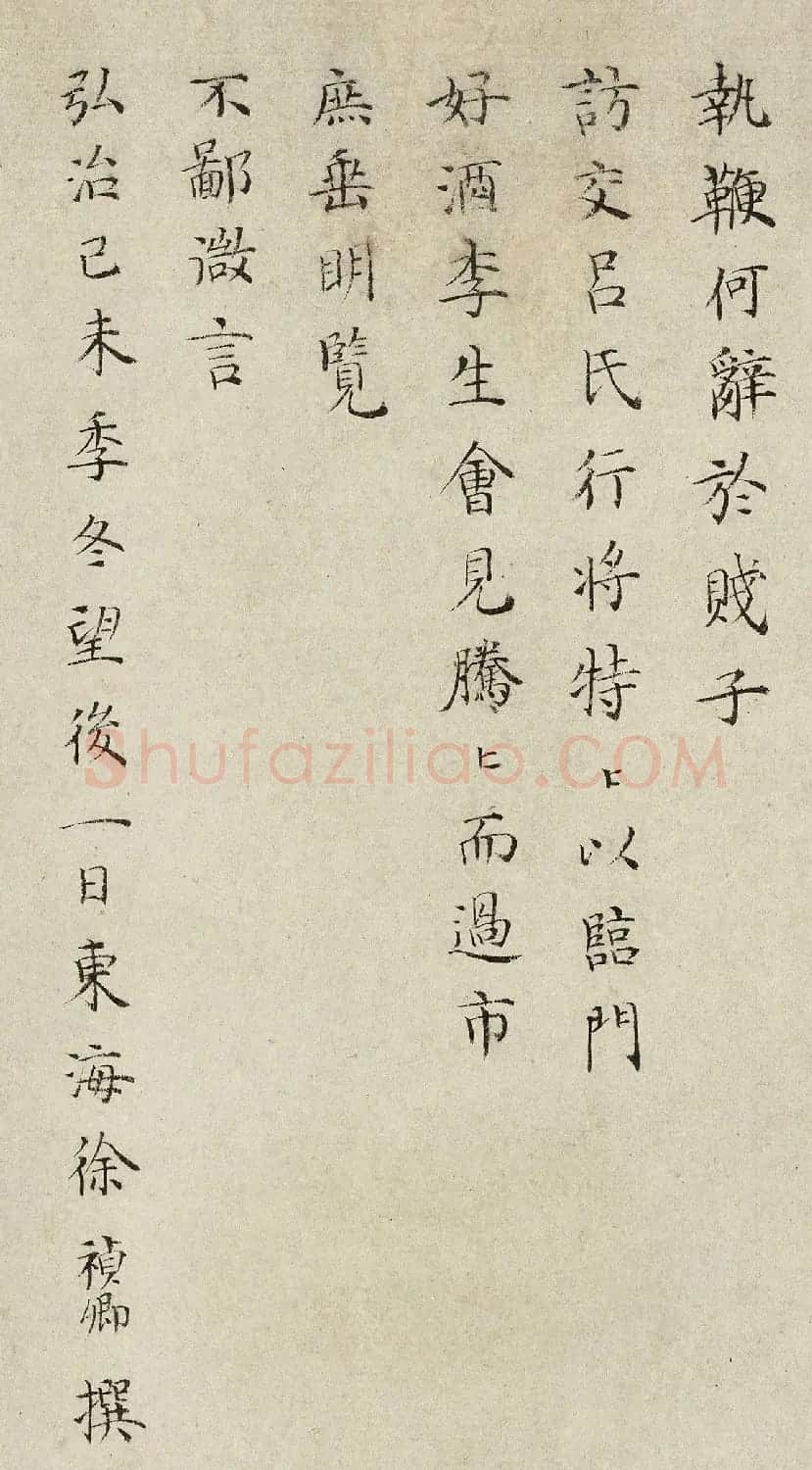明代徐祯卿小楷《为朱君募买驴疏》 | 软笔书法作品