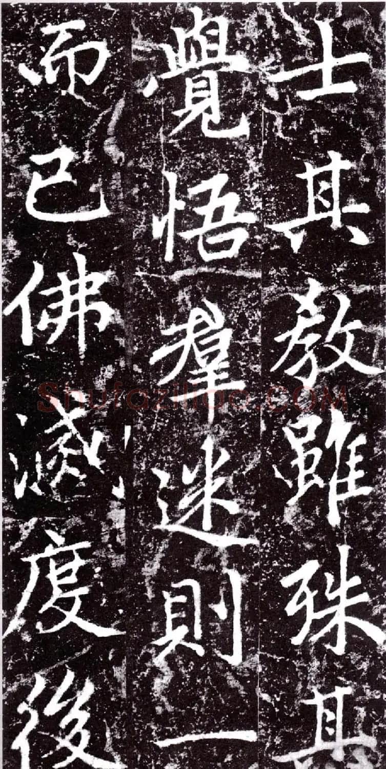 元朝赵孟頫行楷书《裕公和尚道行碑》 | 书法碑帖