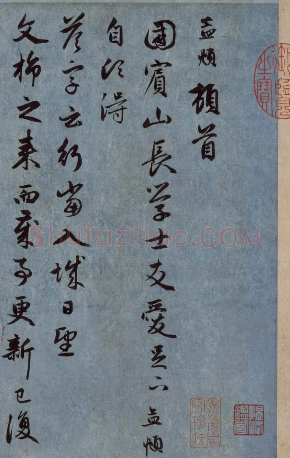 赵孟頫行书《国宾山帖》长卷欣赏 | 书法长卷