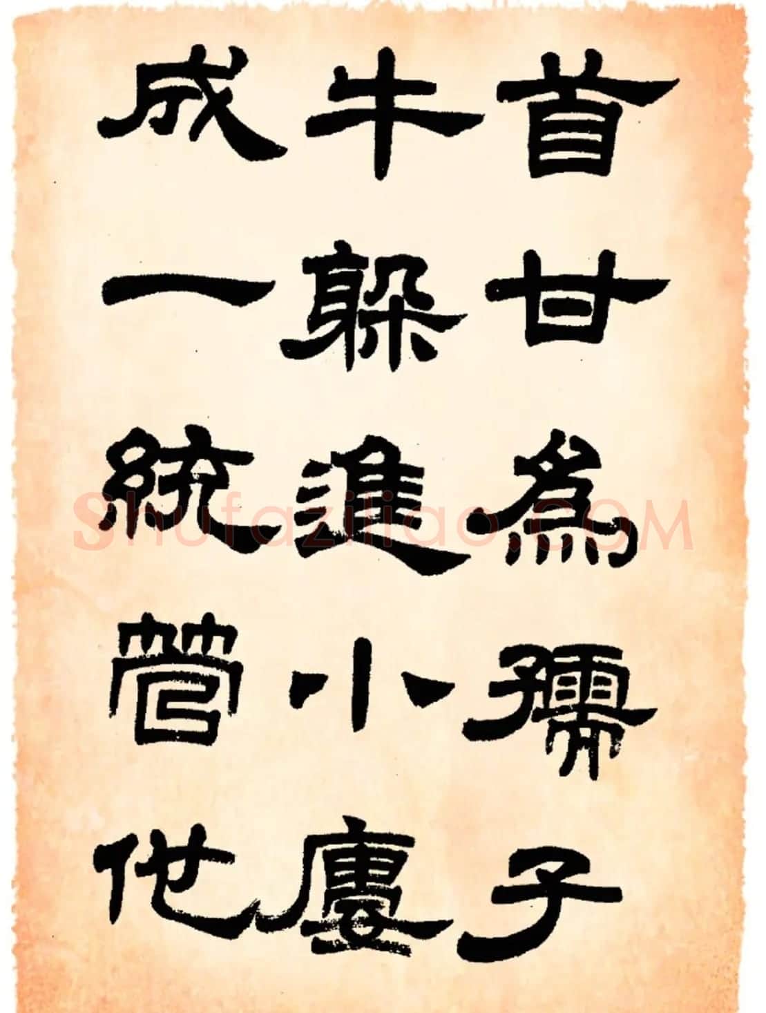 任政隶书字帖欣赏《鲁迅诗》 | 毛笔隶书字帖