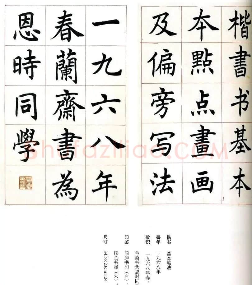 上海任政楷书作品欣赏 | 书法作品精选