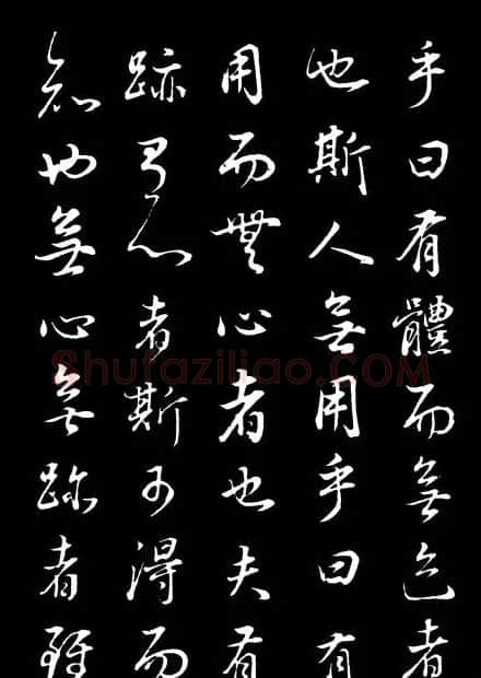 董其昌《邵康节先生自署无名公传》拓本 | 书法碑帖