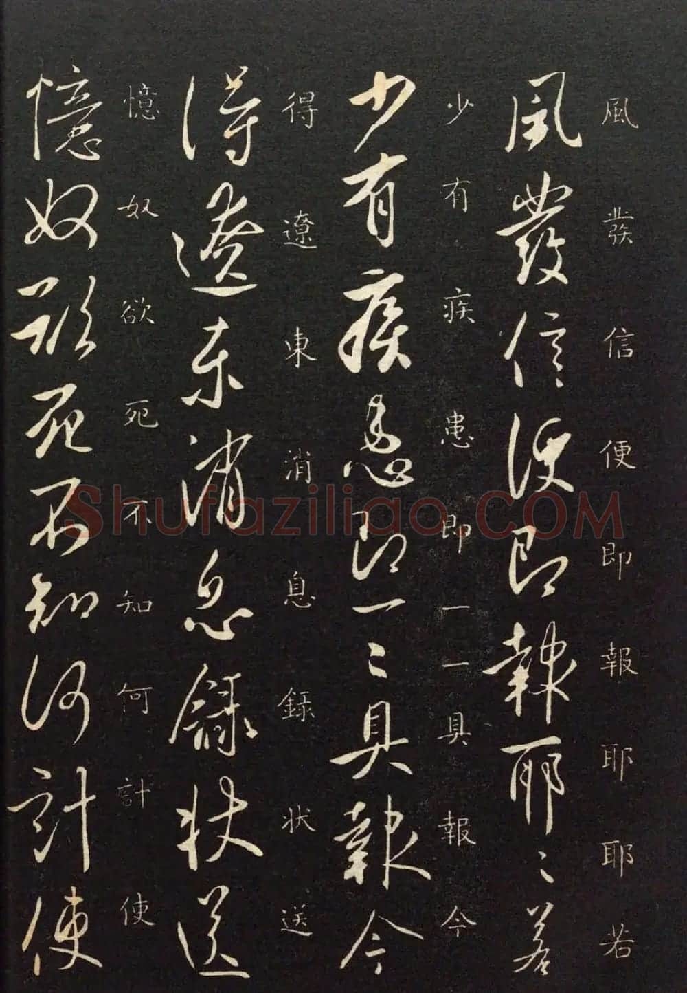 唐太宗李世民行书《两度帖》+《怀让帖》 | 书法碑帖