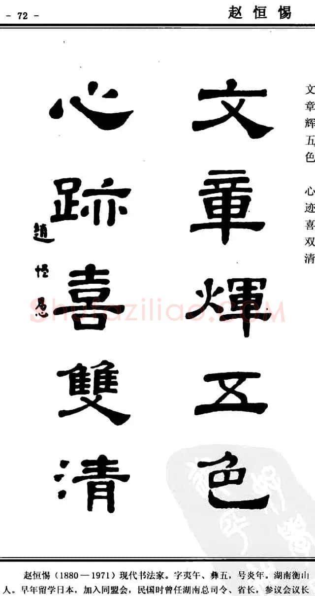 隶书欣赏《中国楹联书法经典隶书百联》 | 名家书法作品精选
