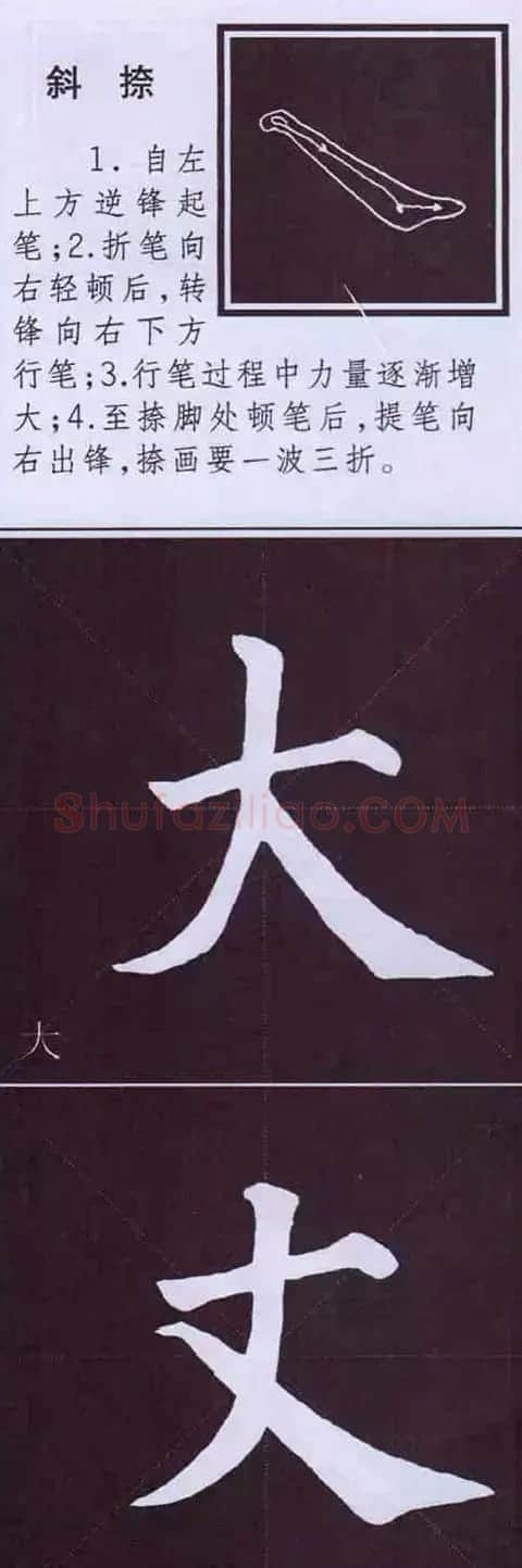 颜真卿楷书字帖《颜体字书法要诀》 | 软笔楷书字帖