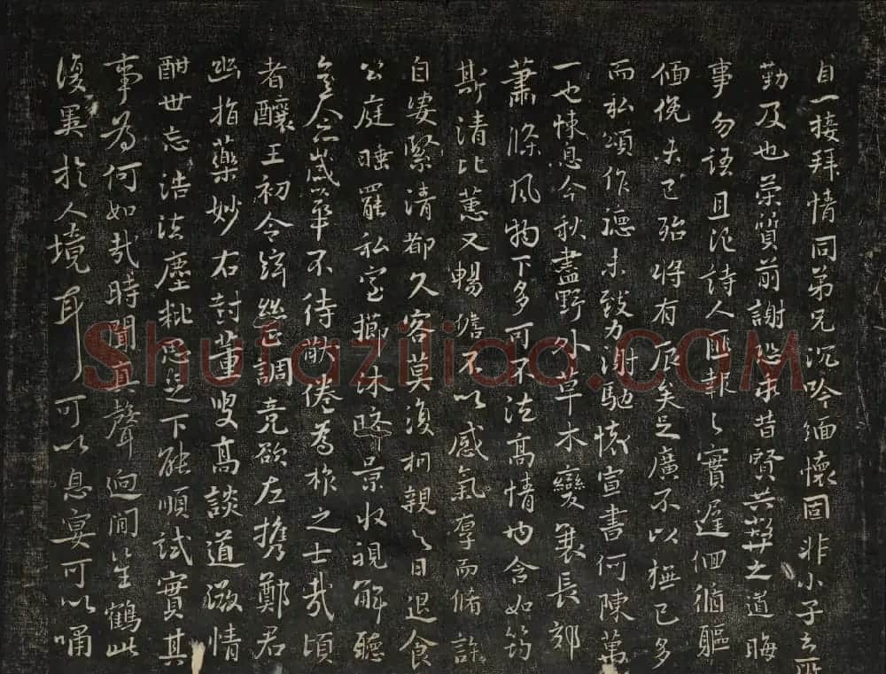 黄庭坚法帖欣赏 御赐澄清堂第二册 | 书法碑帖