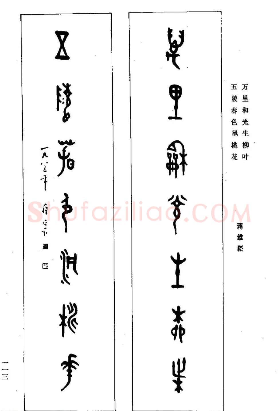 名家书法对联作品欣赏《楹联集翰》 | 书法名家作品鉴赏