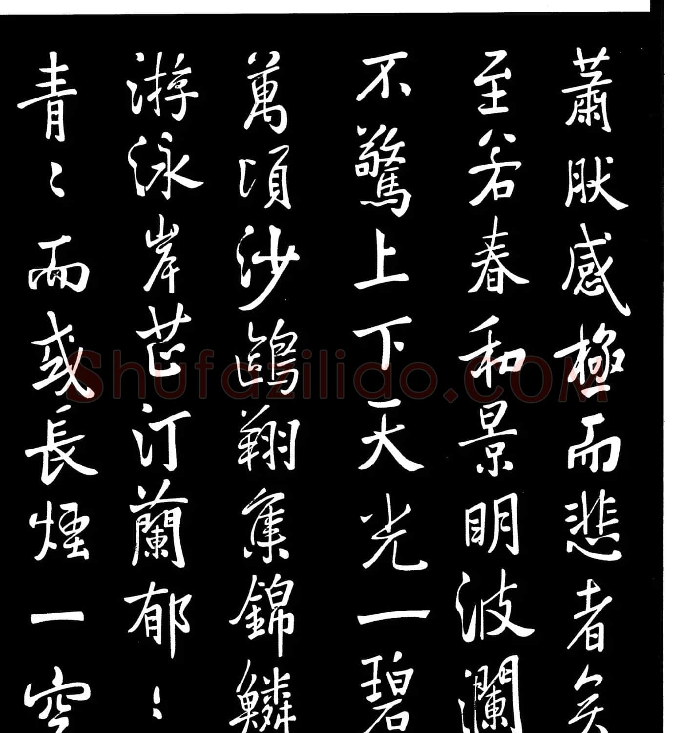 清代张照馆阁体书法《岳阳楼记》 | 软笔行书字帖