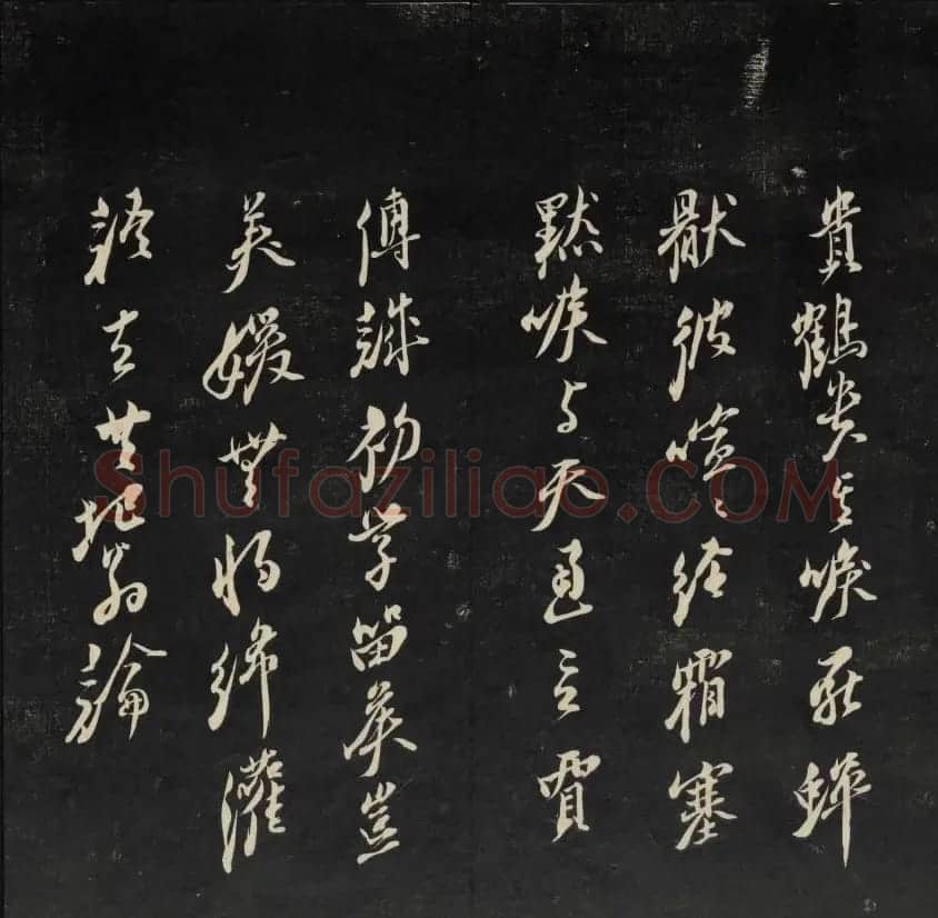 上虞曹娥庙碑石《天香楼藏帖》第五册 | 书法碑帖