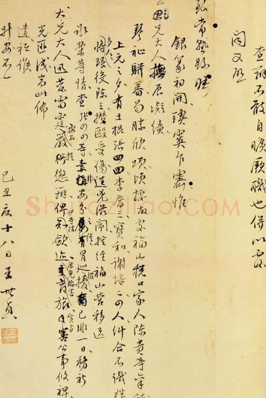 王世贞书法手迹欣赏《弇州山人尺牍》 | 书法名家作品欣赏