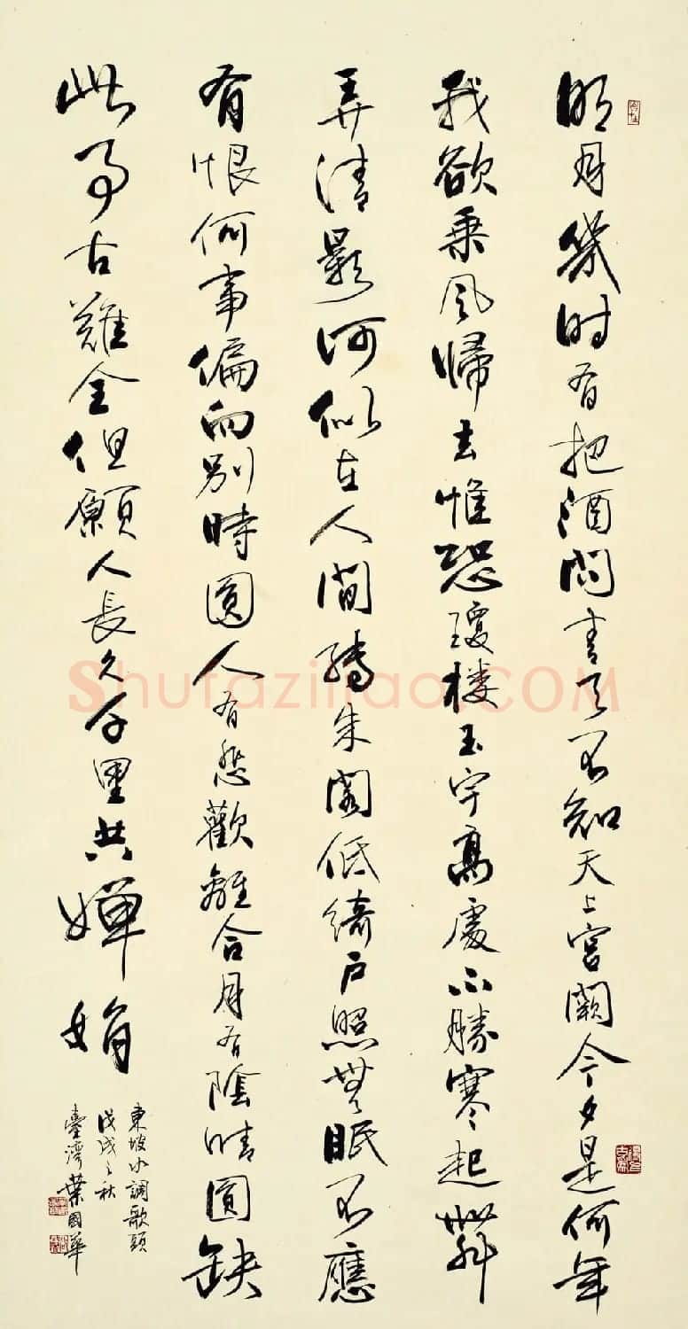 台湾叶国华书法作品选刊 | 书法作品鉴赏