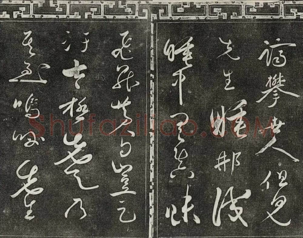 御刻三希堂石渠宝笈法帖第十三册黄庭坚书帖 | 书法碑帖